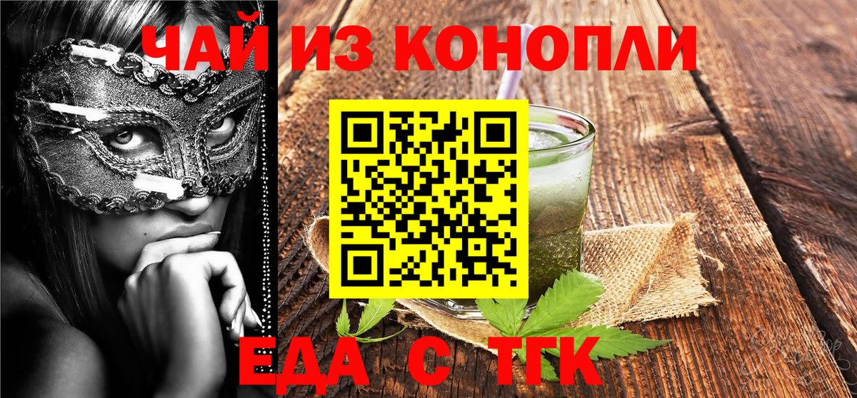 Еда ТГК марихуана  Вход с VPN  Хабаровск 