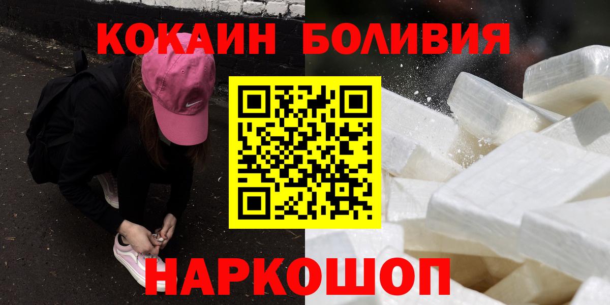 Хабаровск  Кокаин Боливия  Вход с VPN  Кокаин 97% 