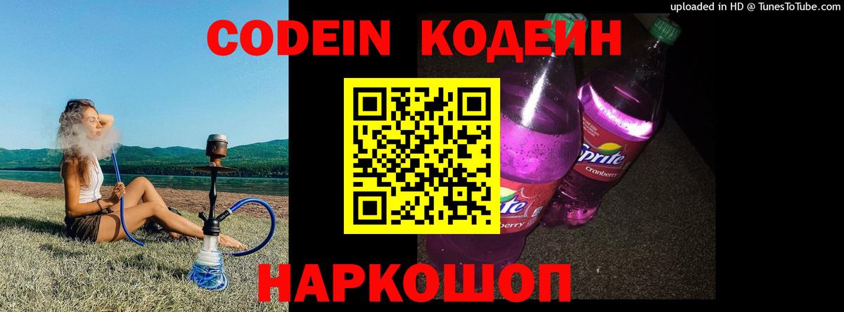 Кодеиновый сироп Lean напиток Lean (лин) Хабаровск