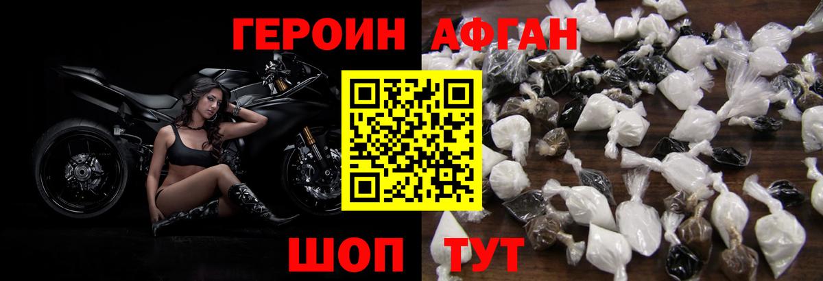 Героин VHQ Хабаровск