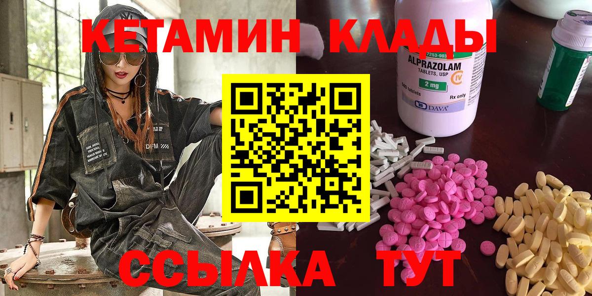 КЕТАМИН VHQ  Вход с VPN  Хабаровск 
