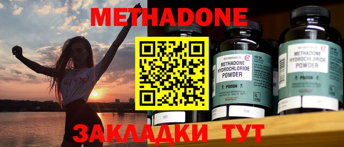 Хабаровск  Метадон methadone  дарк нет состав  Вход с VPN 