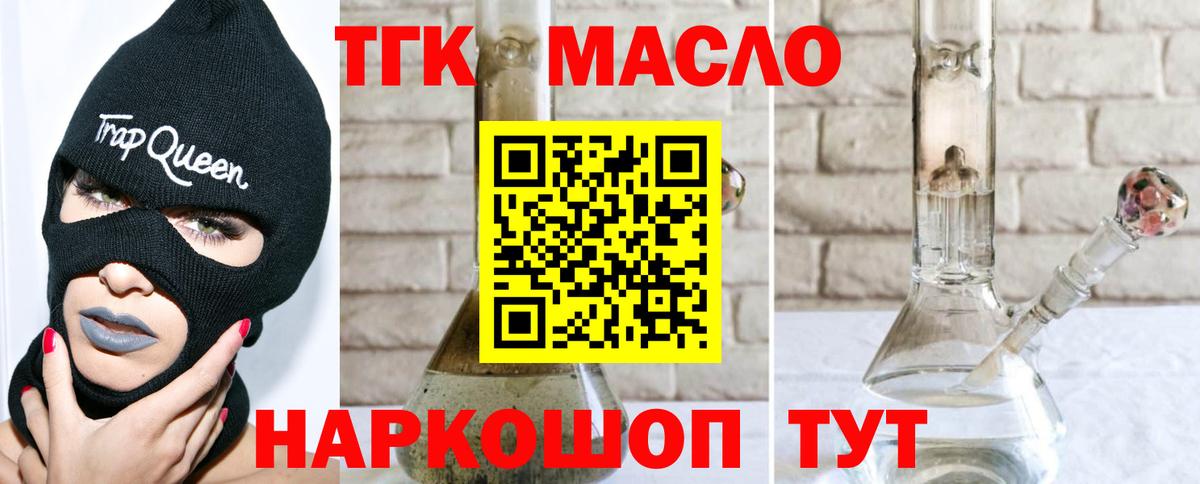 Дистиллят ТГК THC oil Хабаровск